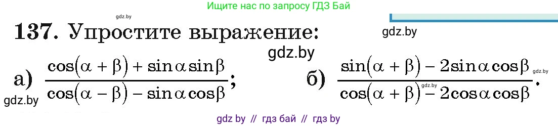 Алгебра, 11 класс Учебник, авторы: Арефьева Ирина Глебовна, Пирютко Ольга Николаевна, издательство Народная асвета, Минск, 2020, бирюзового цвета, страница 182, номер 137, Условие