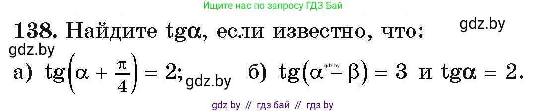 Алгебра, 11 класс Учебник, авторы: Арефьева Ирина Глебовна, Пирютко Ольга Николаевна, издательство Народная асвета, Минск, 2020, бирюзового цвета, страница 182, номер 138, Условие