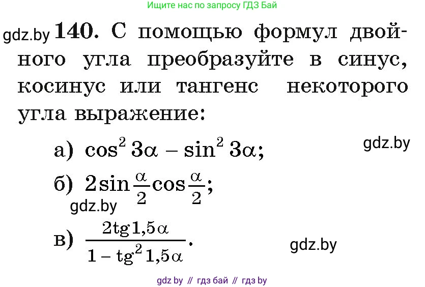 Алгебра, 11 класс Учебник, авторы: Арефьева Ирина Глебовна, Пирютко Ольга Николаевна, издательство Народная асвета, Минск, 2020, бирюзового цвета, страница 182, номер 140, Условие