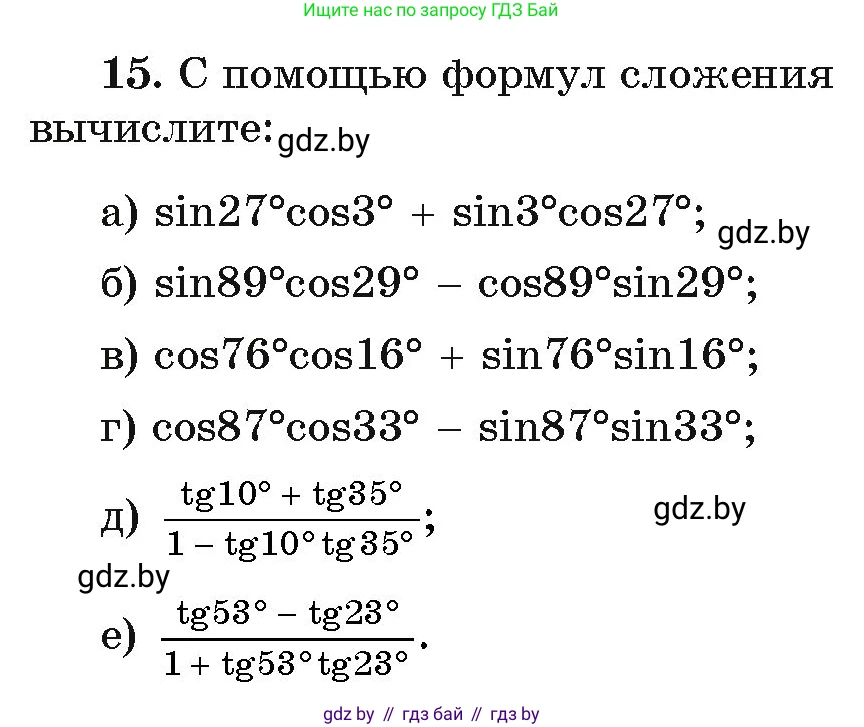 Алгебра, 11 класс Учебник, авторы: Арефьева Ирина Глебовна, Пирютко Ольга Николаевна, издательство Народная асвета, Минск, 2020, бирюзового цвета, страница 167, номер 15, Условие