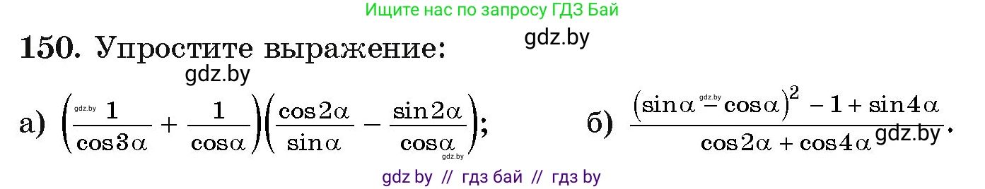 Алгебра, 11 класс Учебник, авторы: Арефьева Ирина Глебовна, Пирютко Ольга Николаевна, издательство Народная асвета, Минск, 2020, бирюзового цвета, страница 183, номер 150, Условие