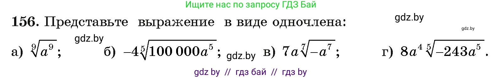Алгебра, 11 класс Учебник, авторы: Арефьева Ирина Глебовна, Пирютко Ольга Николаевна, издательство Народная асвета, Минск, 2020, бирюзового цвета, страница 184, номер 156, Условие