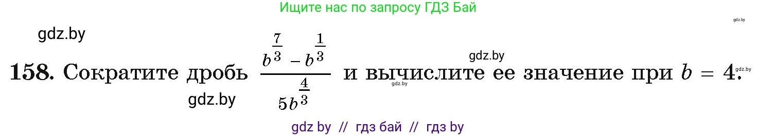 Алгебра, 11 класс Учебник, авторы: Арефьева Ирина Глебовна, Пирютко Ольга Николаевна, издательство Народная асвета, Минск, 2020, бирюзового цвета, страница 185, номер 158, Условие