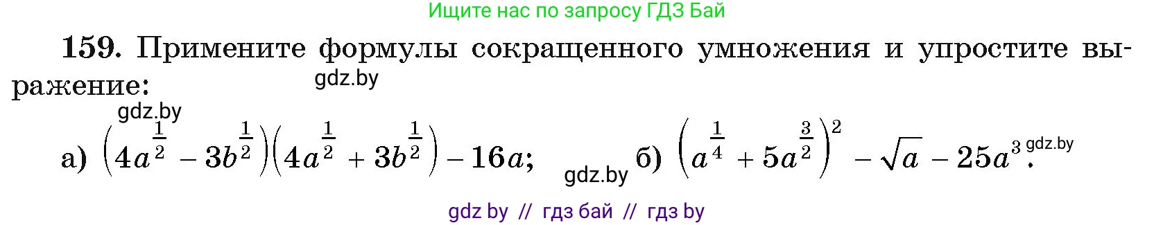 Алгебра, 11 класс Учебник, авторы: Арефьева Ирина Глебовна, Пирютко Ольга Николаевна, издательство Народная асвета, Минск, 2020, бирюзового цвета, страница 185, номер 159, Условие