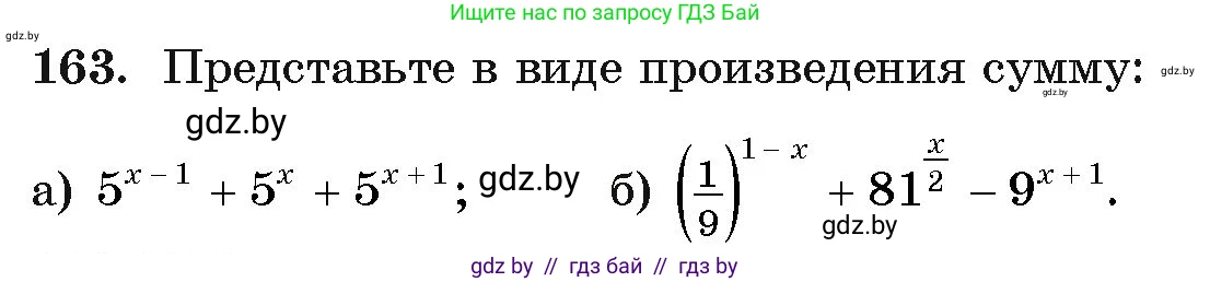 Алгебра, 11 класс Учебник, авторы: Арефьева Ирина Глебовна, Пирютко Ольга Николаевна, издательство Народная асвета, Минск, 2020, бирюзового цвета, страница 185, номер 163, Условие