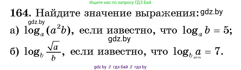 Алгебра, 11 класс Учебник, авторы: Арефьева Ирина Глебовна, Пирютко Ольга Николаевна, издательство Народная асвета, Минск, 2020, бирюзового цвета, страница 185, номер 164, Условие