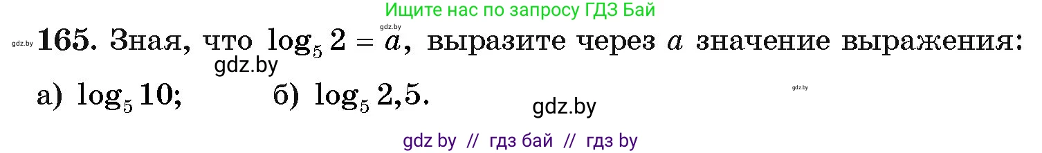 Алгебра, 11 класс Учебник, авторы: Арефьева Ирина Глебовна, Пирютко Ольга Николаевна, издательство Народная асвета, Минск, 2020, бирюзового цвета, страница 185, номер 165, Условие