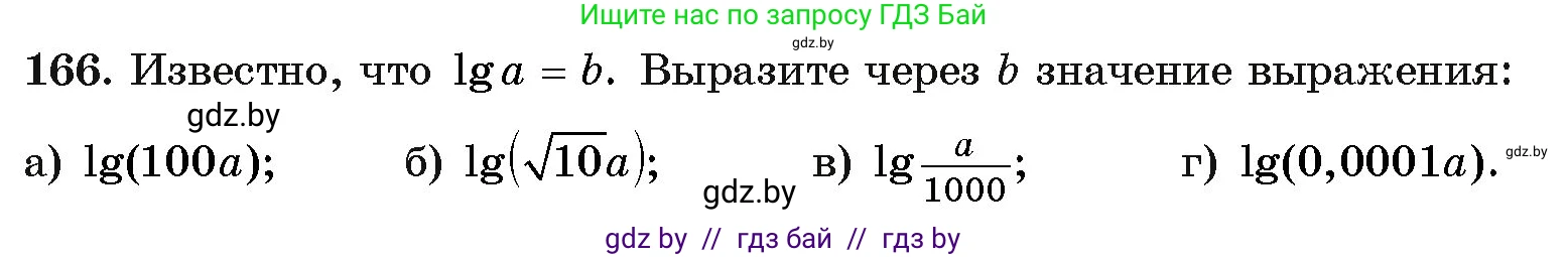 Алгебра, 11 класс Учебник, авторы: Арефьева Ирина Глебовна, Пирютко Ольга Николаевна, издательство Народная асвета, Минск, 2020, бирюзового цвета, страница 185, номер 166, Условие