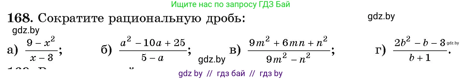 Алгебра, 11 класс Учебник, авторы: Арефьева Ирина Глебовна, Пирютко Ольга Николаевна, издательство Народная асвета, Минск, 2020, бирюзового цвета, страница 186, номер 168, Условие