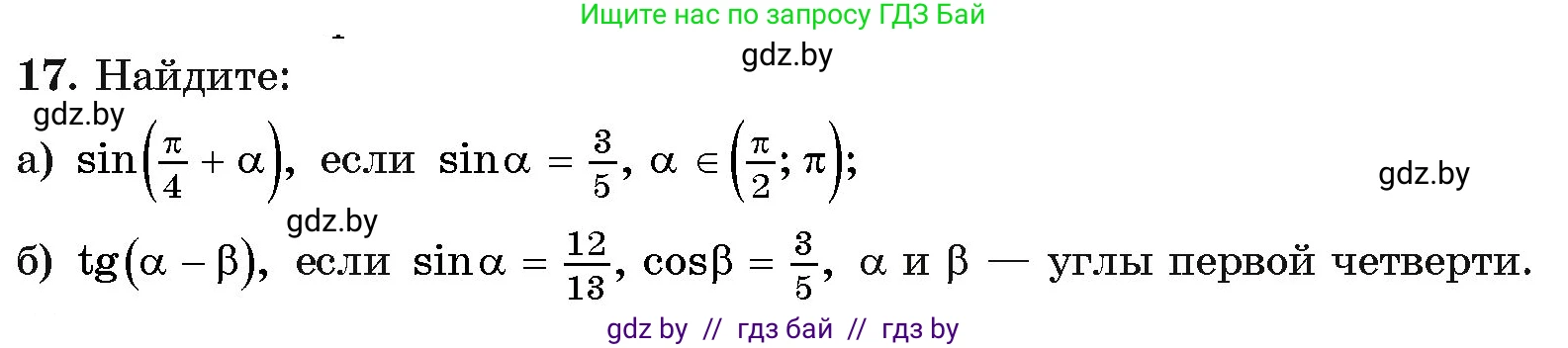 Алгебра, 11 класс Учебник, авторы: Арефьева Ирина Глебовна, Пирютко Ольга Николаевна, издательство Народная асвета, Минск, 2020, бирюзового цвета, страница 167, номер 17, Условие