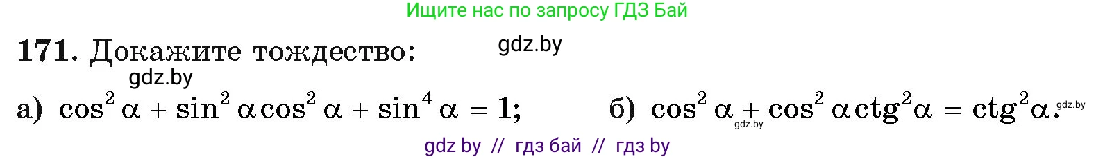 Алгебра, 11 класс Учебник, авторы: Арефьева Ирина Глебовна, Пирютко Ольга Николаевна, издательство Народная асвета, Минск, 2020, бирюзового цвета, страница 186, номер 171, Условие