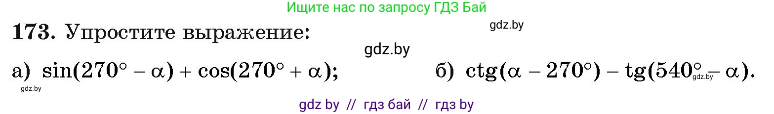 Алгебра, 11 класс Учебник, авторы: Арефьева Ирина Глебовна, Пирютко Ольга Николаевна, издательство Народная асвета, Минск, 2020, бирюзового цвета, страница 186, номер 173, Условие