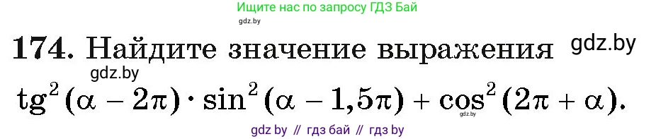 Алгебра, 11 класс Учебник, авторы: Арефьева Ирина Глебовна, Пирютко Ольга Николаевна, издательство Народная асвета, Минск, 2020, бирюзового цвета, страница 186, номер 174, Условие