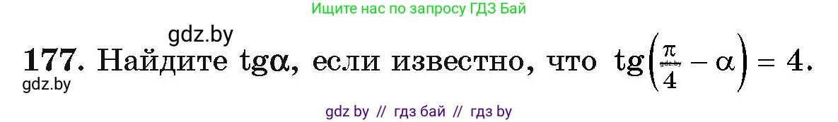 Алгебра, 11 класс Учебник, авторы: Арефьева Ирина Глебовна, Пирютко Ольга Николаевна, издательство Народная асвета, Минск, 2020, бирюзового цвета, страница 187, номер 177, Условие