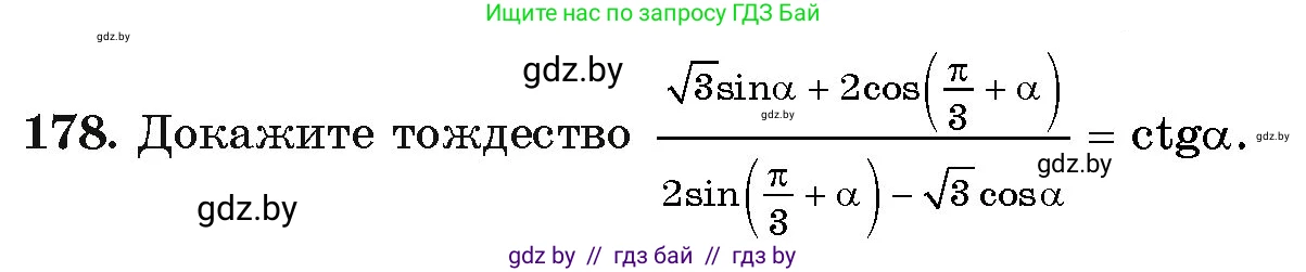 Алгебра, 11 класс Учебник, авторы: Арефьева Ирина Глебовна, Пирютко Ольга Николаевна, издательство Народная асвета, Минск, 2020, бирюзового цвета, страница 187, номер 178, Условие