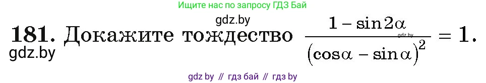 Алгебра, 11 класс Учебник, авторы: Арефьева Ирина Глебовна, Пирютко Ольга Николаевна, издательство Народная асвета, Минск, 2020, бирюзового цвета, страница 187, номер 181, Условие