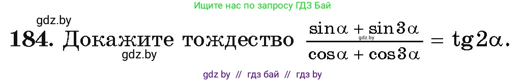 Алгебра, 11 класс Учебник, авторы: Арефьева Ирина Глебовна, Пирютко Ольга Николаевна, издательство Народная асвета, Минск, 2020, бирюзового цвета, страница 187, номер 184, Условие