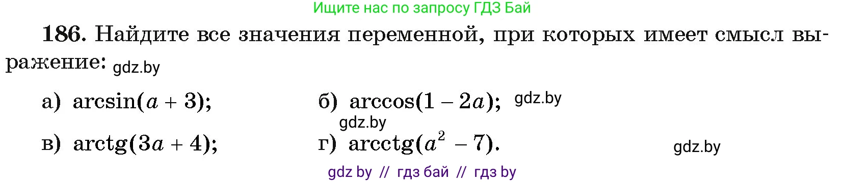 Алгебра, 11 класс Учебник, авторы: Арефьева Ирина Глебовна, Пирютко Ольга Николаевна, издательство Народная асвета, Минск, 2020, бирюзового цвета, страница 187, номер 186, Условие