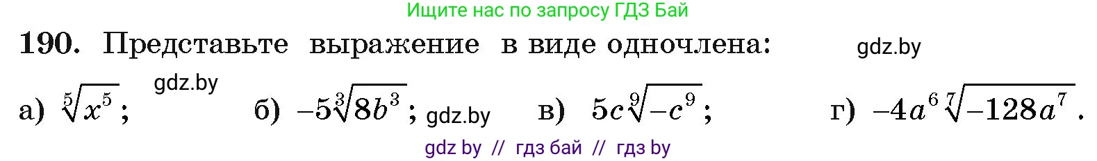 Алгебра, 11 класс Учебник, авторы: Арефьева Ирина Глебовна, Пирютко Ольга Николаевна, издательство Народная асвета, Минск, 2020, бирюзового цвета, страница 188, номер 190, Условие