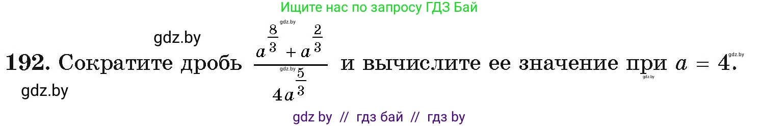 Алгебра, 11 класс Учебник, авторы: Арефьева Ирина Глебовна, Пирютко Ольга Николаевна, издательство Народная асвета, Минск, 2020, бирюзового цвета, страница 188, номер 192, Условие
