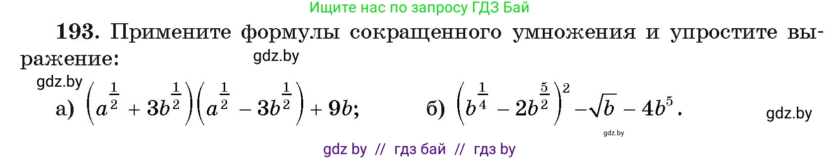 Алгебра, 11 класс Учебник, авторы: Арефьева Ирина Глебовна, Пирютко Ольга Николаевна, издательство Народная асвета, Минск, 2020, бирюзового цвета, страница 188, номер 193, Условие