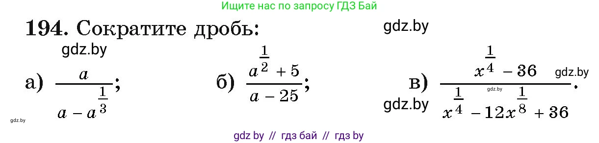 Алгебра, 11 класс Учебник, авторы: Арефьева Ирина Глебовна, Пирютко Ольга Николаевна, издательство Народная асвета, Минск, 2020, бирюзового цвета, страница 188, номер 194, Условие
