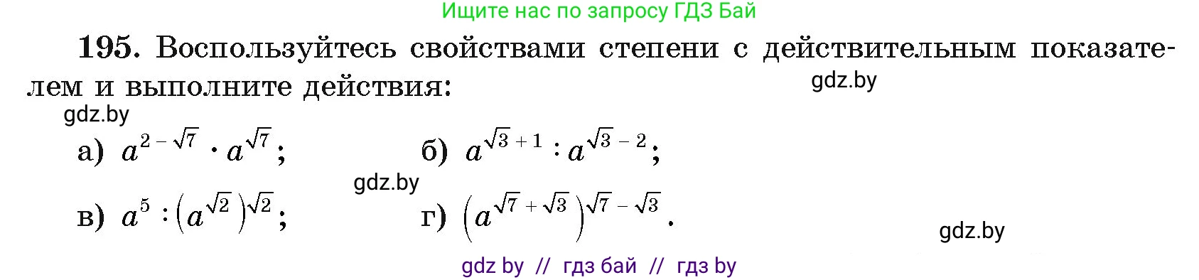 Алгебра, 11 класс Учебник, авторы: Арефьева Ирина Глебовна, Пирютко Ольга Николаевна, издательство Народная асвета, Минск, 2020, бирюзового цвета, страница 188, номер 195, Условие