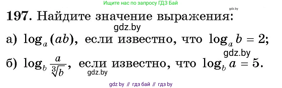 Алгебра, 11 класс Учебник, авторы: Арефьева Ирина Глебовна, Пирютко Ольга Николаевна, издательство Народная асвета, Минск, 2020, бирюзового цвета, страница 188, номер 197, Условие