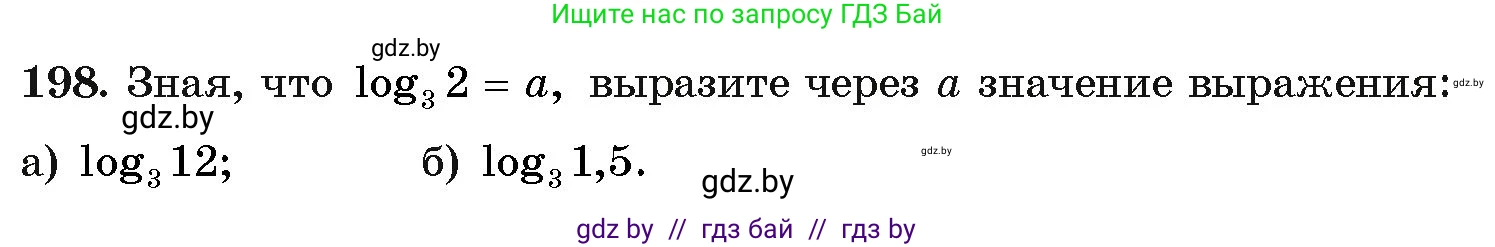 Алгебра, 11 класс Учебник, авторы: Арефьева Ирина Глебовна, Пирютко Ольга Николаевна, издательство Народная асвета, Минск, 2020, бирюзового цвета, страница 189, номер 198, Условие