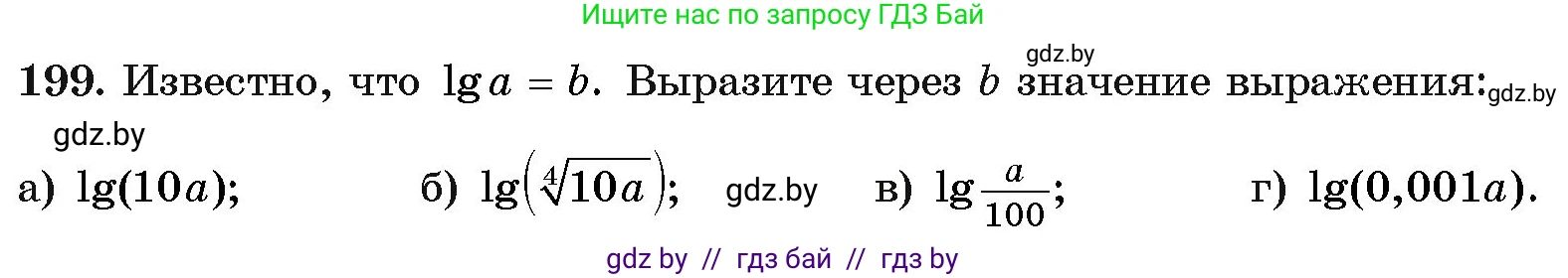 Алгебра, 11 класс Учебник, авторы: Арефьева Ирина Глебовна, Пирютко Ольга Николаевна, издательство Народная асвета, Минск, 2020, бирюзового цвета, страница 189, номер 199, Условие