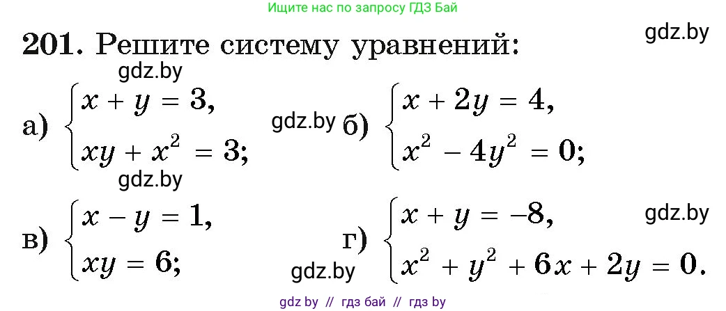 Алгебра, 11 класс Учебник, авторы: Арефьева Ирина Глебовна, Пирютко Ольга Николаевна, издательство Народная асвета, Минск, 2020, бирюзового цвета, страница 189, номер 201, Условие