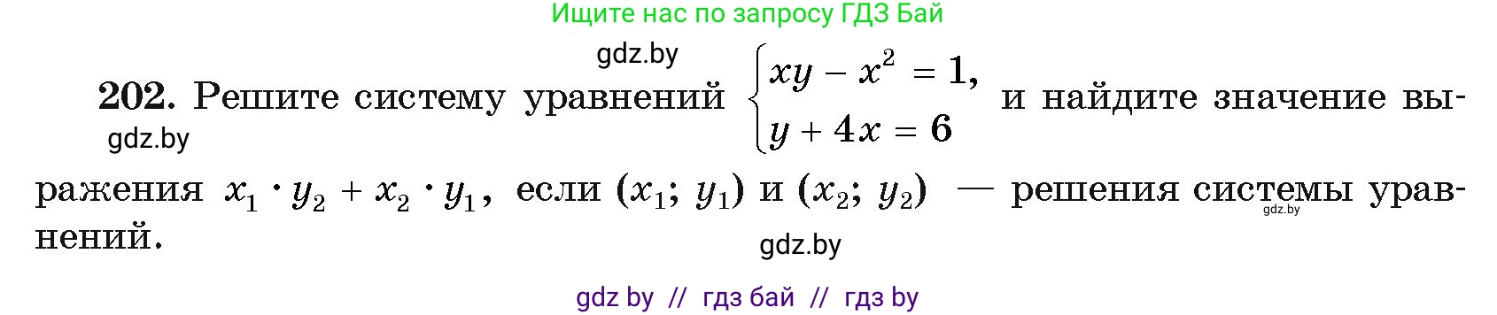 Алгебра, 11 класс Учебник, авторы: Арефьева Ирина Глебовна, Пирютко Ольга Николаевна, издательство Народная асвета, Минск, 2020, бирюзового цвета, страница 189, номер 202, Условие