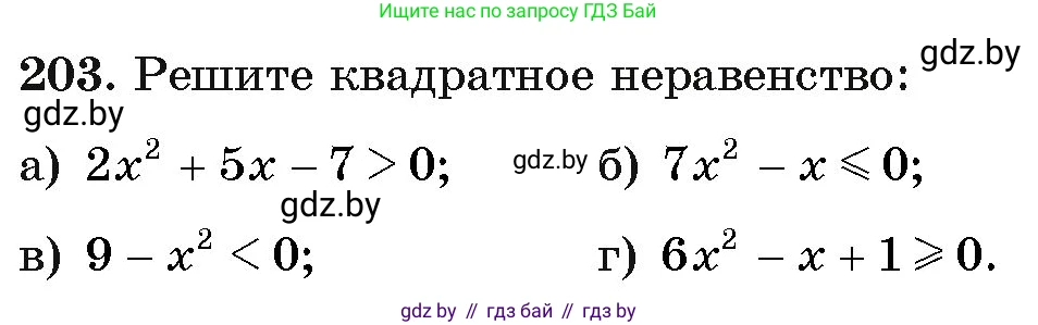 Алгебра, 11 класс Учебник, авторы: Арефьева Ирина Глебовна, Пирютко Ольга Николаевна, издательство Народная асвета, Минск, 2020, бирюзового цвета, страница 190, номер 203, Условие
