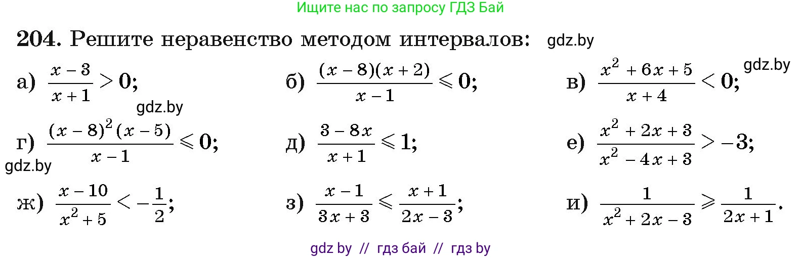 Алгебра, 11 класс Учебник, авторы: Арефьева Ирина Глебовна, Пирютко Ольга Николаевна, издательство Народная асвета, Минск, 2020, бирюзового цвета, страница 190, номер 204, Условие