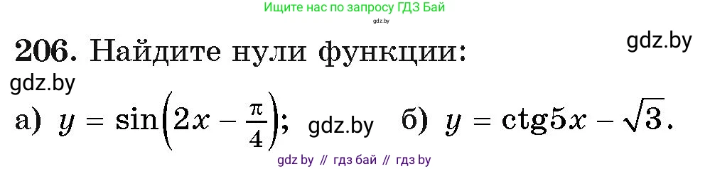 Алгебра, 11 класс Учебник, авторы: Арефьева Ирина Глебовна, Пирютко Ольга Николаевна, издательство Народная асвета, Минск, 2020, бирюзового цвета, страница 191, номер 206, Условие