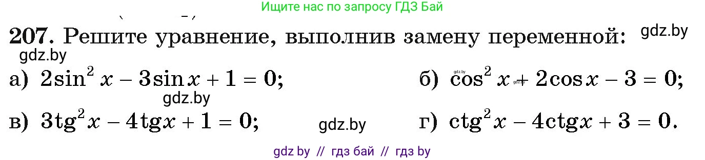Алгебра, 11 класс Учебник, авторы: Арефьева Ирина Глебовна, Пирютко Ольга Николаевна, издательство Народная асвета, Минск, 2020, бирюзового цвета, страница 191, номер 207, Условие