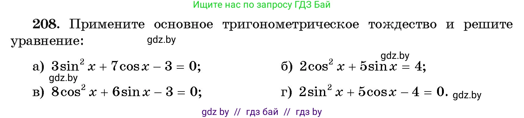 Алгебра, 11 класс Учебник, авторы: Арефьева Ирина Глебовна, Пирютко Ольга Николаевна, издательство Народная асвета, Минск, 2020, бирюзового цвета, страница 191, номер 208, Условие