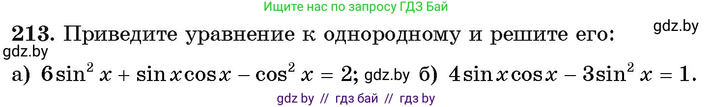 Алгебра, 11 класс Учебник, авторы: Арефьева Ирина Глебовна, Пирютко Ольга Николаевна, издательство Народная асвета, Минск, 2020, бирюзового цвета, страница 191, номер 213, Условие