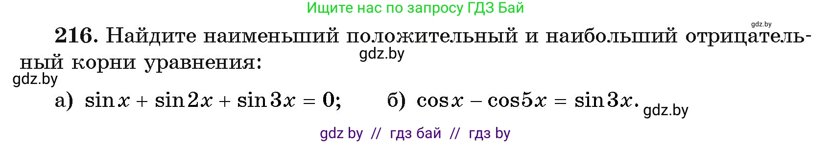 Алгебра, 11 класс Учебник, авторы: Арефьева Ирина Глебовна, Пирютко Ольга Николаевна, издательство Народная асвета, Минск, 2020, бирюзового цвета, страница 192, номер 216, Условие