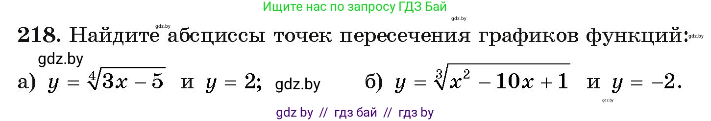 Алгебра, 11 класс Учебник, авторы: Арефьева Ирина Глебовна, Пирютко Ольга Николаевна, издательство Народная асвета, Минск, 2020, бирюзового цвета, страница 192, номер 218, Условие
