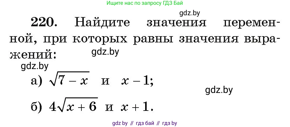 Алгебра, 11 класс Учебник, авторы: Арефьева Ирина Глебовна, Пирютко Ольга Николаевна, издательство Народная асвета, Минск, 2020, бирюзового цвета, страница 192, номер 220, Условие