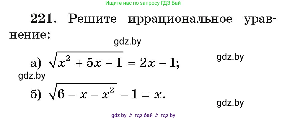 Алгебра, 11 класс Учебник, авторы: Арефьева Ирина Глебовна, Пирютко Ольга Николаевна, издательство Народная асвета, Минск, 2020, бирюзового цвета, страница 192, номер 221, Условие