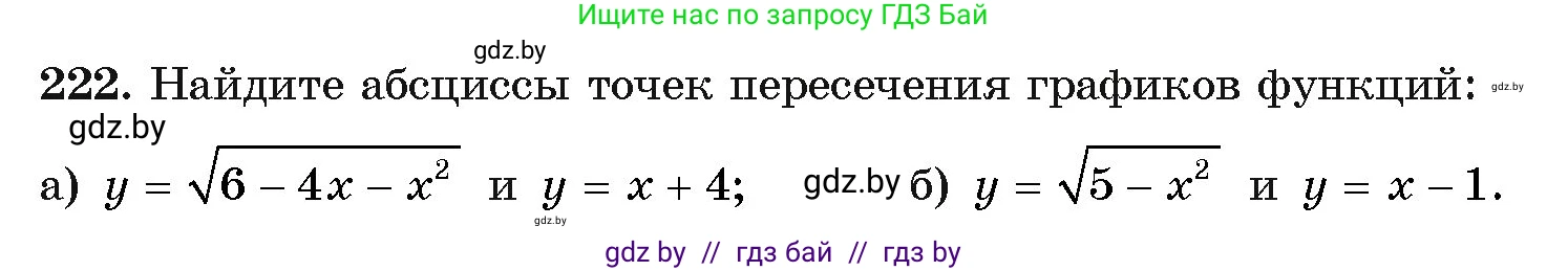 Алгебра, 11 класс Учебник, авторы: Арефьева Ирина Глебовна, Пирютко Ольга Николаевна, издательство Народная асвета, Минск, 2020, бирюзового цвета, страница 193, номер 222, Условие