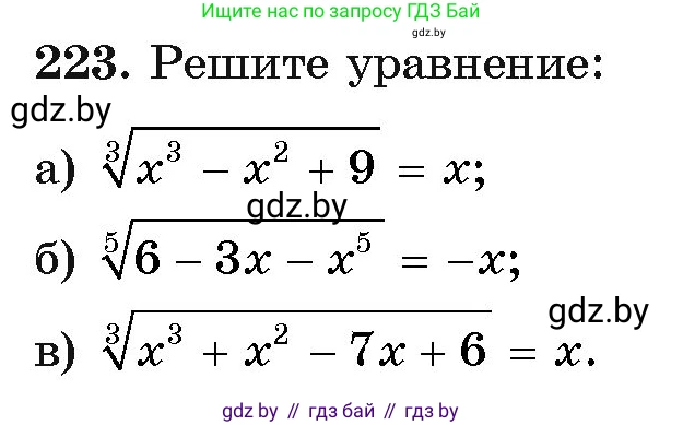 Алгебра, 11 класс Учебник, авторы: Арефьева Ирина Глебовна, Пирютко Ольга Николаевна, издательство Народная асвета, Минск, 2020, бирюзового цвета, страница 193, номер 223, Условие