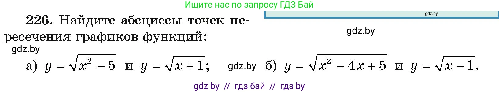 Алгебра, 11 класс Учебник, авторы: Арефьева Ирина Глебовна, Пирютко Ольга Николаевна, издательство Народная асвета, Минск, 2020, бирюзового цвета, страница 193, номер 226, Условие