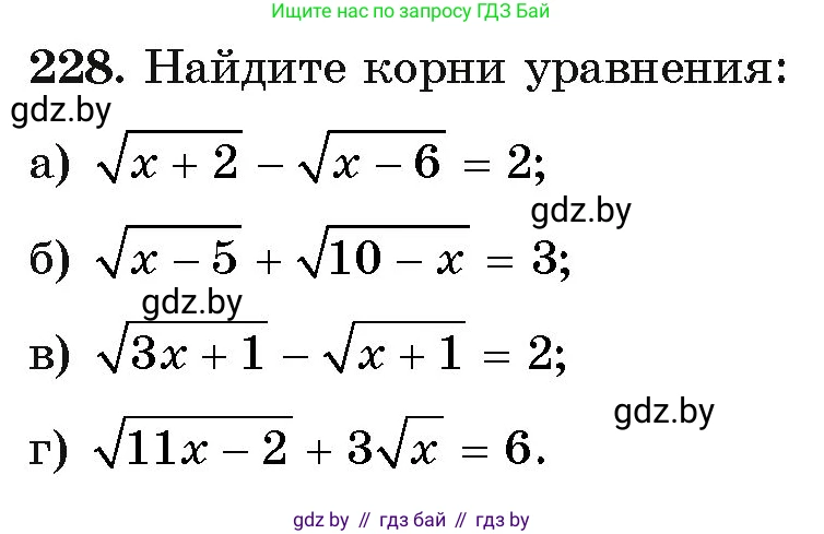 Алгебра, 11 класс Учебник, авторы: Арефьева Ирина Глебовна, Пирютко Ольга Николаевна, издательство Народная асвета, Минск, 2020, бирюзового цвета, страница 193, номер 228, Условие