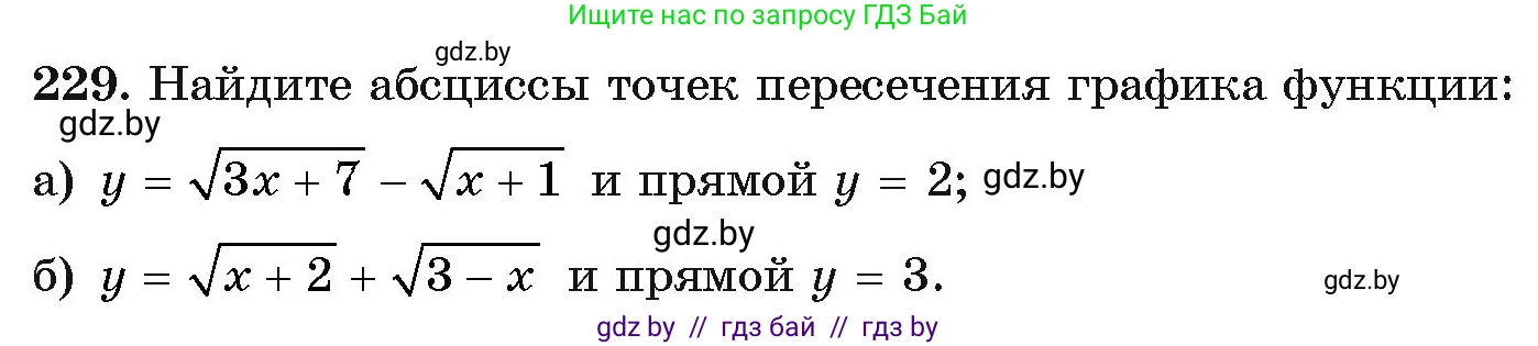 Алгебра, 11 класс Учебник, авторы: Арефьева Ирина Глебовна, Пирютко Ольга Николаевна, издательство Народная асвета, Минск, 2020, бирюзового цвета, страница 194, номер 229, Условие