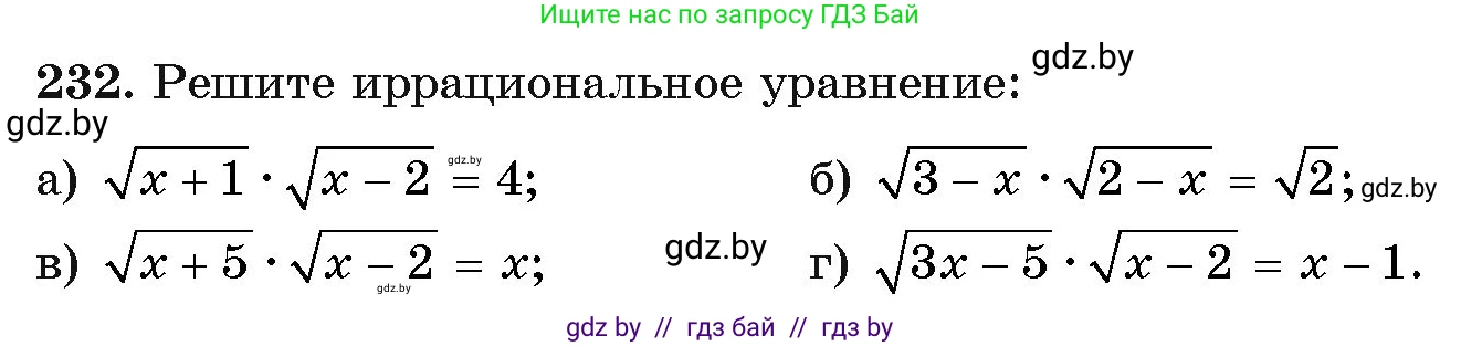 Алгебра, 11 класс Учебник, авторы: Арефьева Ирина Глебовна, Пирютко Ольга Николаевна, издательство Народная асвета, Минск, 2020, бирюзового цвета, страница 194, номер 232, Условие