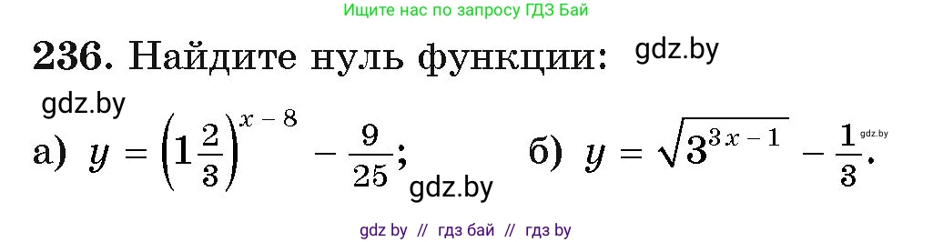 Алгебра, 11 класс Учебник, авторы: Арефьева Ирина Глебовна, Пирютко Ольга Николаевна, издательство Народная асвета, Минск, 2020, бирюзового цвета, страница 194, номер 236, Условие