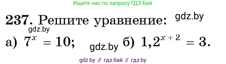Алгебра, 11 класс Учебник, авторы: Арефьева Ирина Глебовна, Пирютко Ольга Николаевна, издательство Народная асвета, Минск, 2020, бирюзового цвета, страница 195, номер 237, Условие